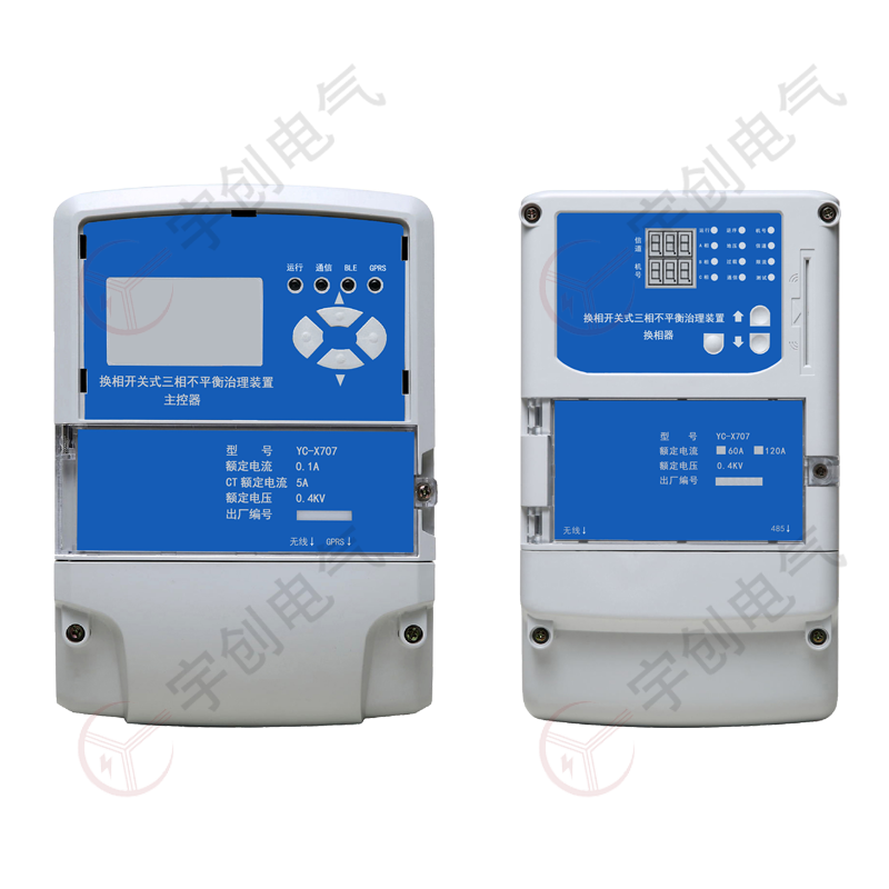 南通YC-X707换相开关式三相不平衡治理装置